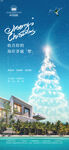 海景别墅地产项目圣诞节推广海报
