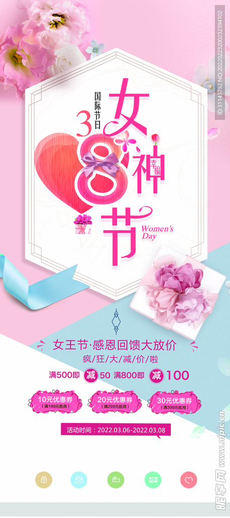 女神節(jié)