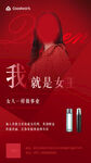 妇女节女神节化妆品营销手机海报