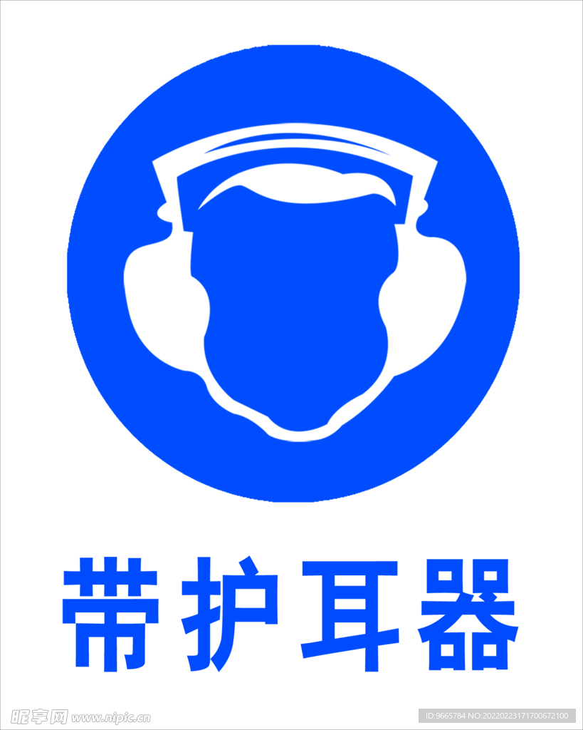 帶護(hù)耳器