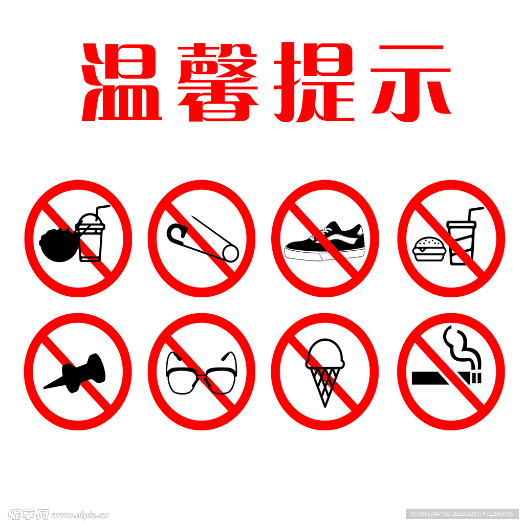 安全標識