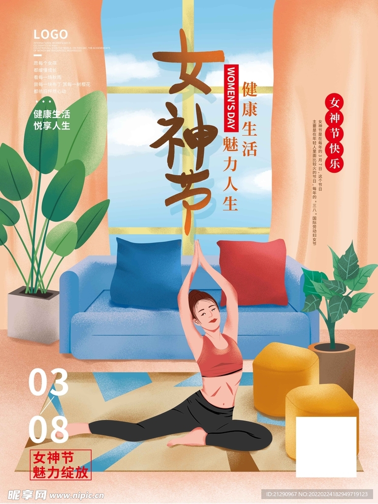 手绘妇女节插画海报