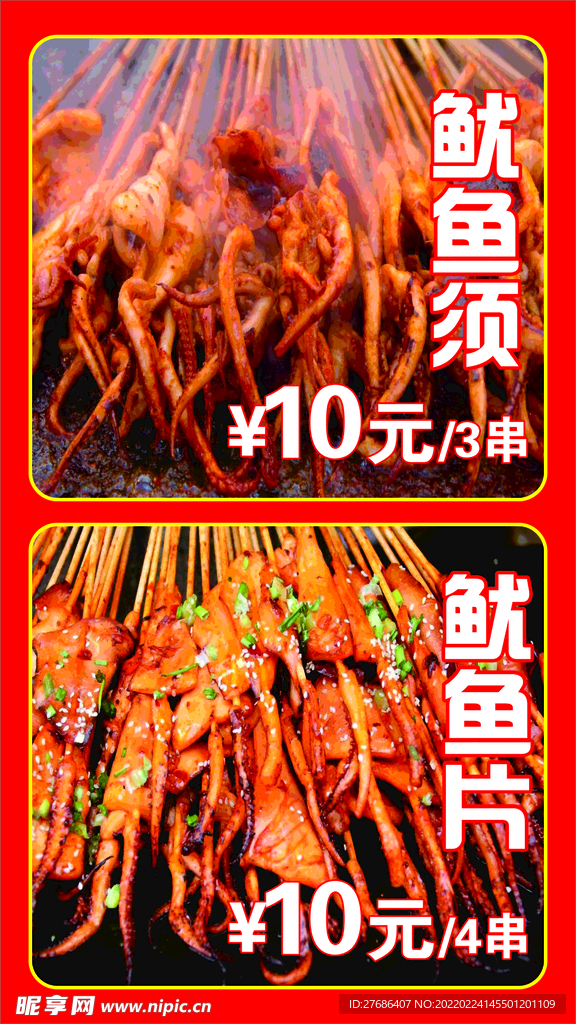 鐵板魷魚