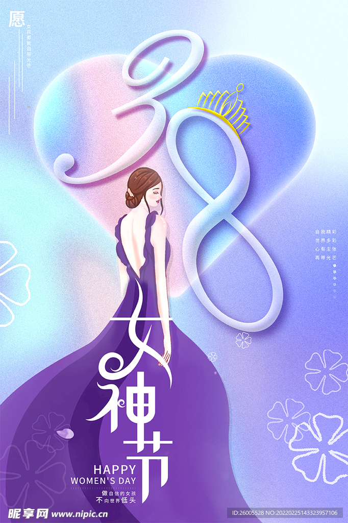 紫色唯美浪漫系女神节海报