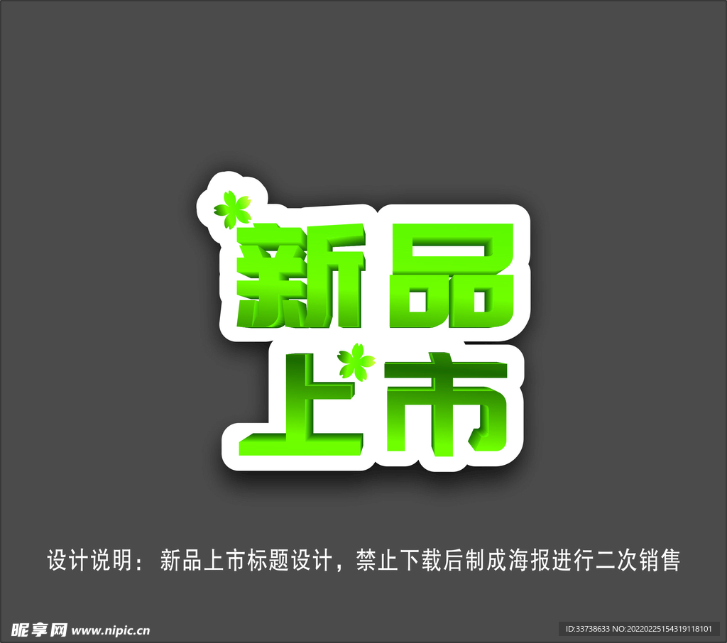 新品上市