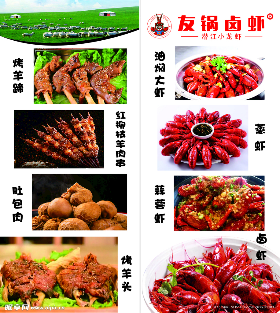 友鍋鹵蝦燒烤