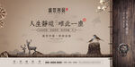 中国风新中式地产促销海报