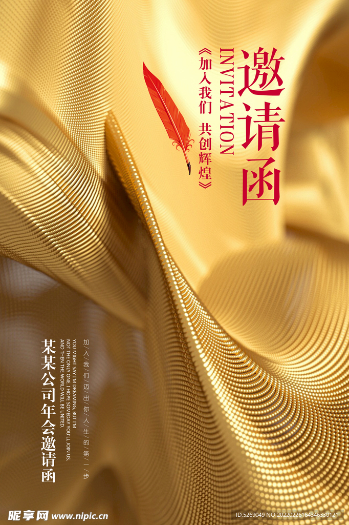 邀請函
