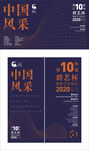 中国风摄影展海报KV