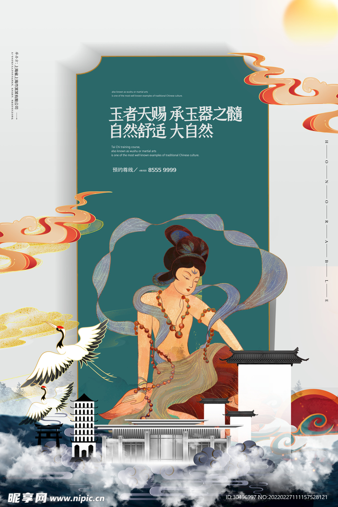 古風敦煌莫高窟飛天海報