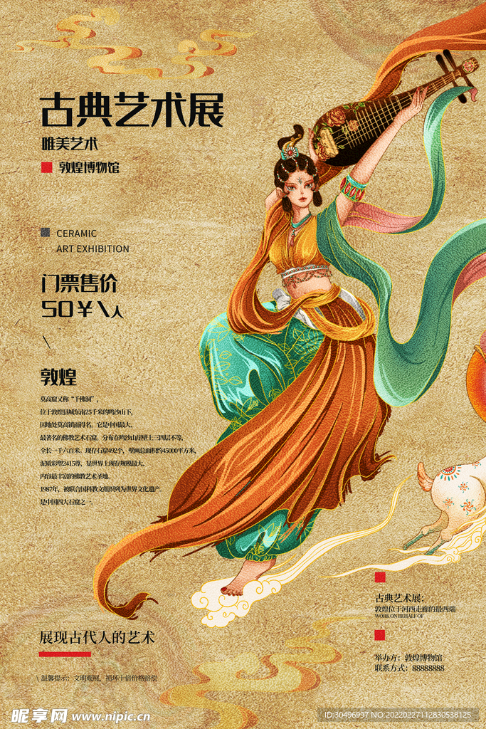 古風敦煌莫高窟飛天海報