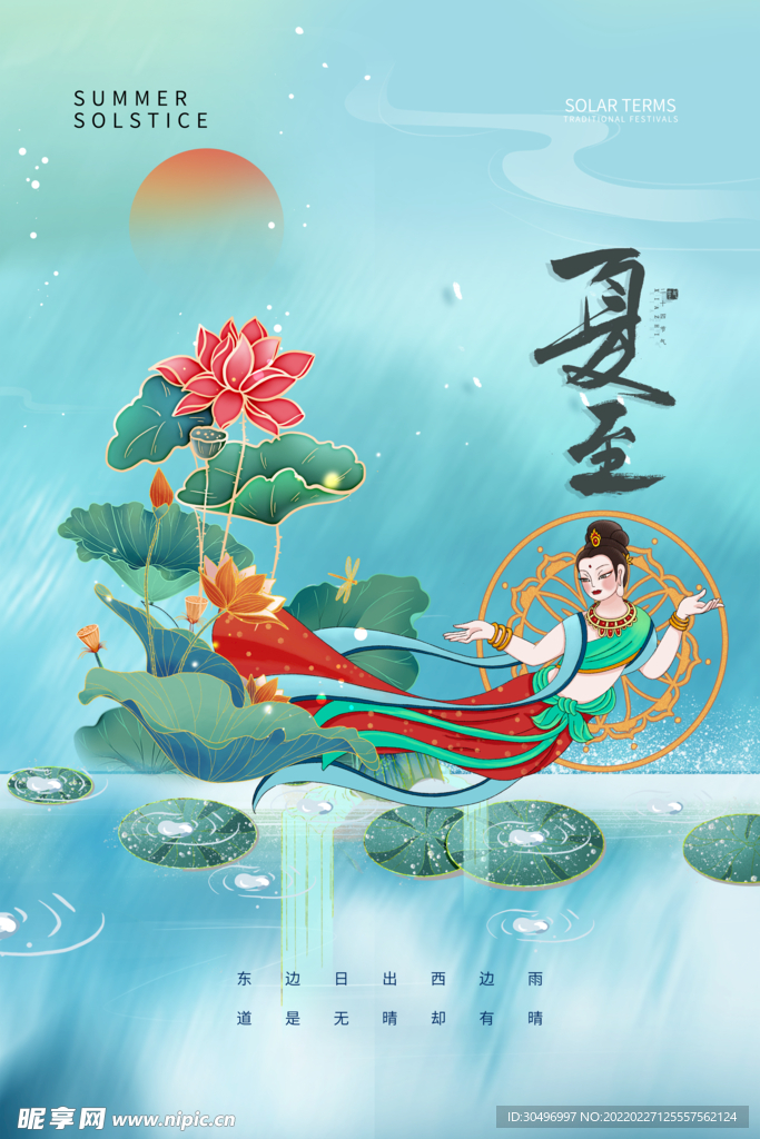 古風敦煌莫高窟飛天海報