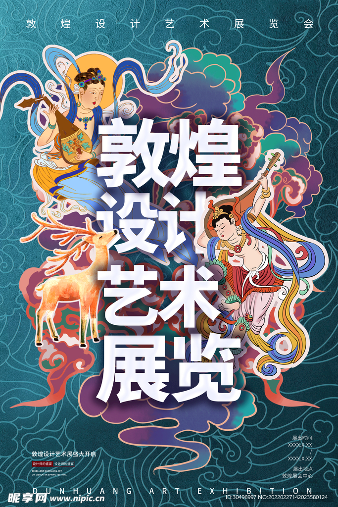 古風敦煌莫高窟飛天海報