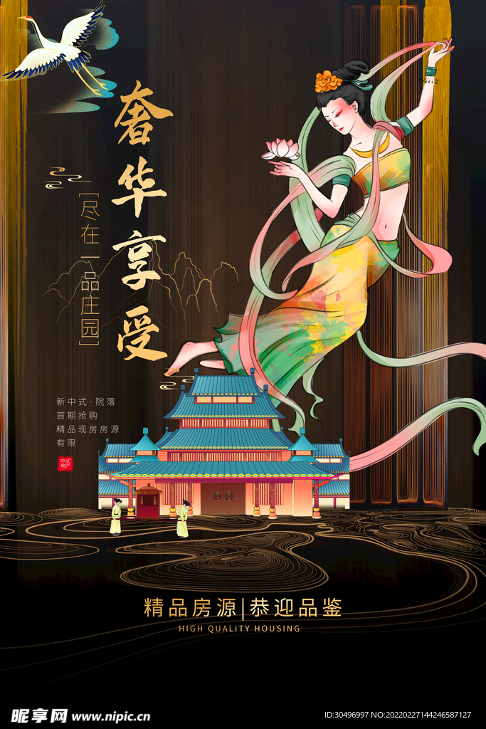 古風敦煌莫高窟飛天海報