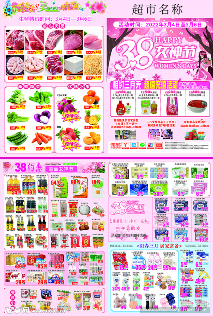 三八女神節DM單頁