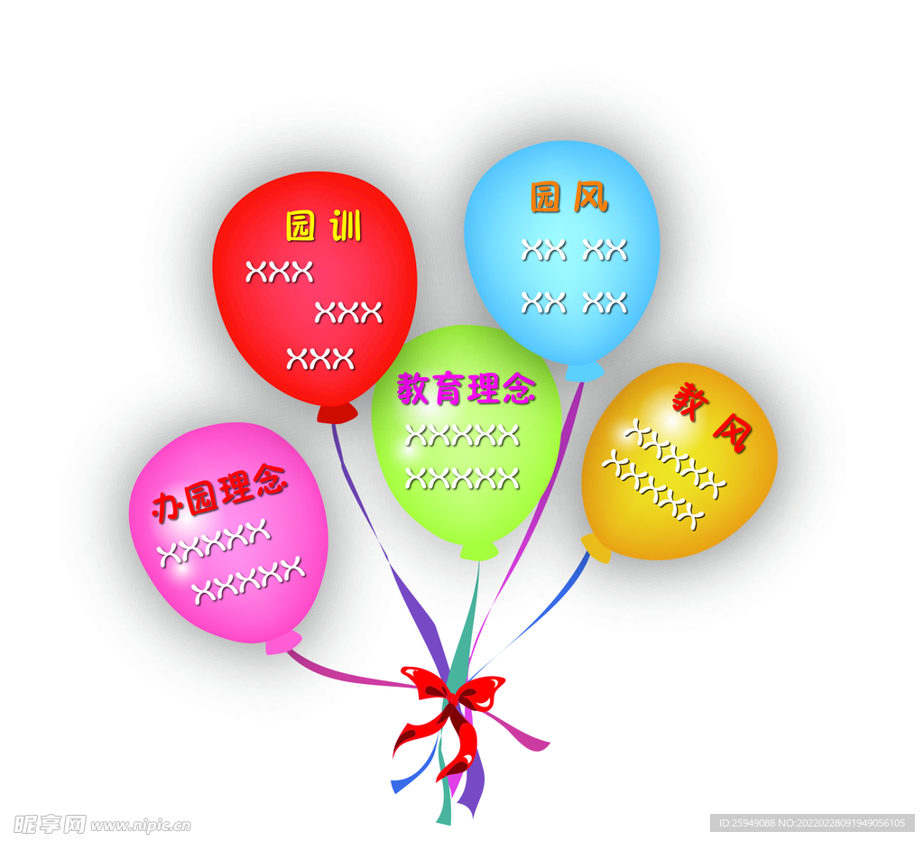 气球 蝴蝶结 教育理念 幼儿园
