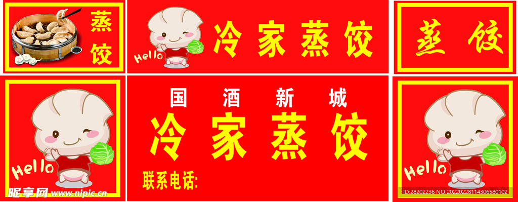 蒸餃