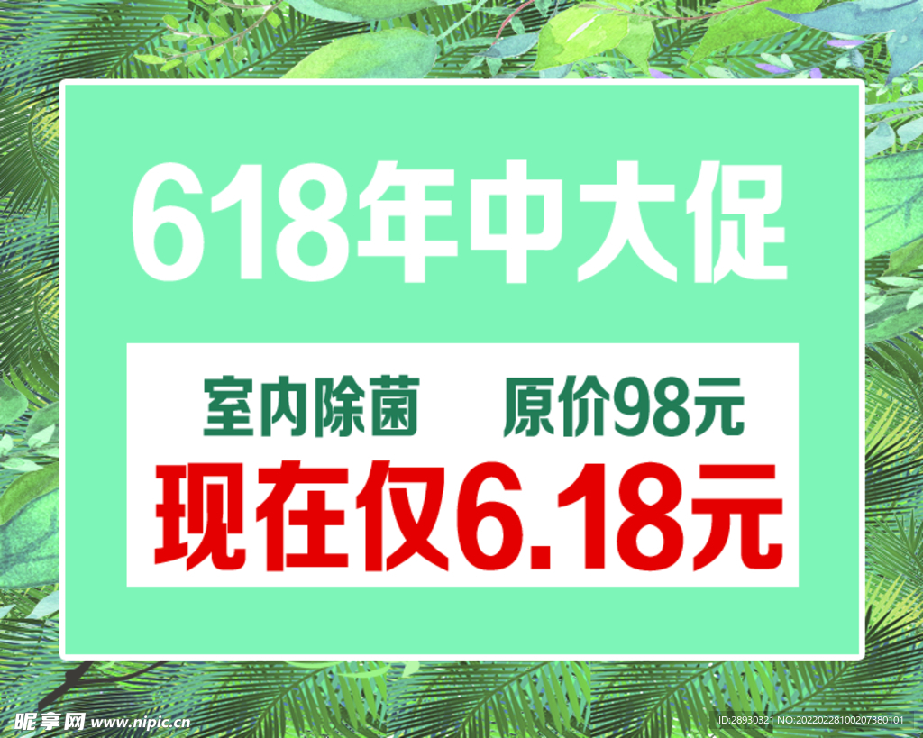 618促銷