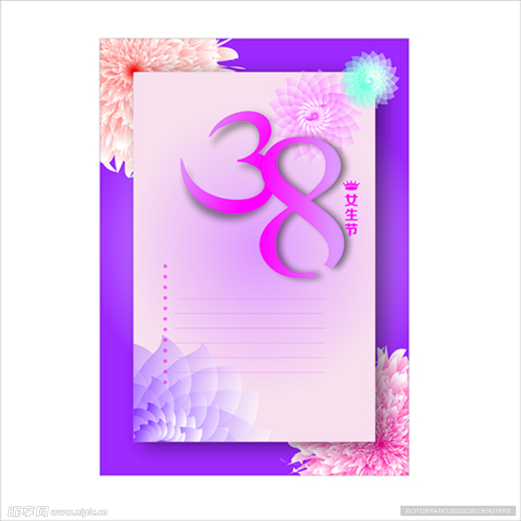 38女王節(jié) 