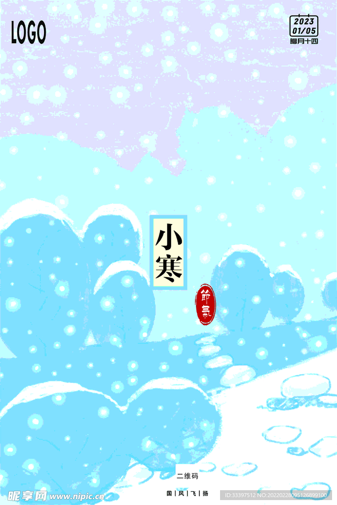 節(jié)氣小寒