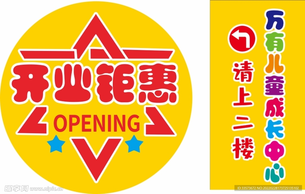 開業鉅惠 開業慶典 圓形地貼