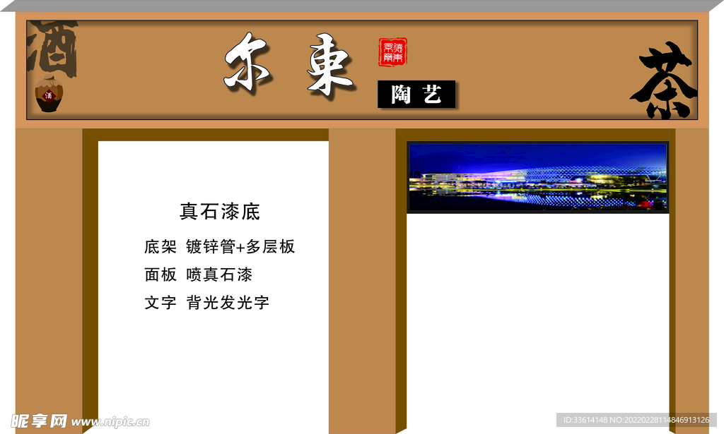 陶藝招牌
