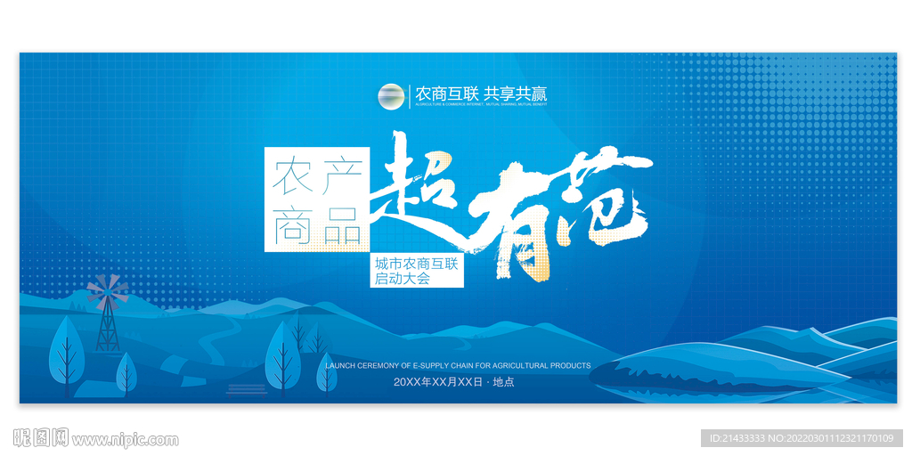 農產商品論壇峰會KV主視覺