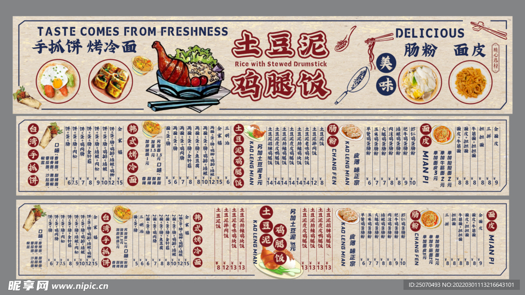 菜單 港式 土豆雞腿飯 食堂 