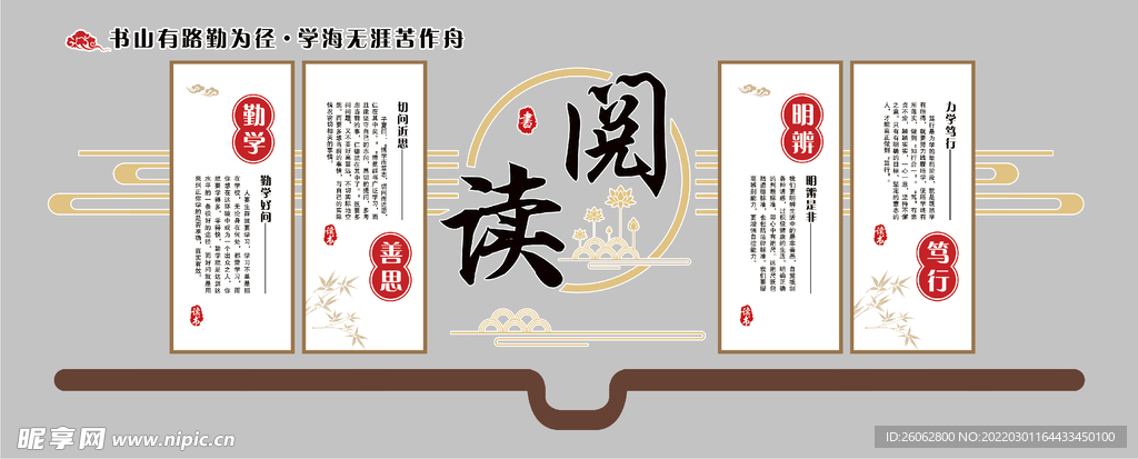 圖書室文化墻  