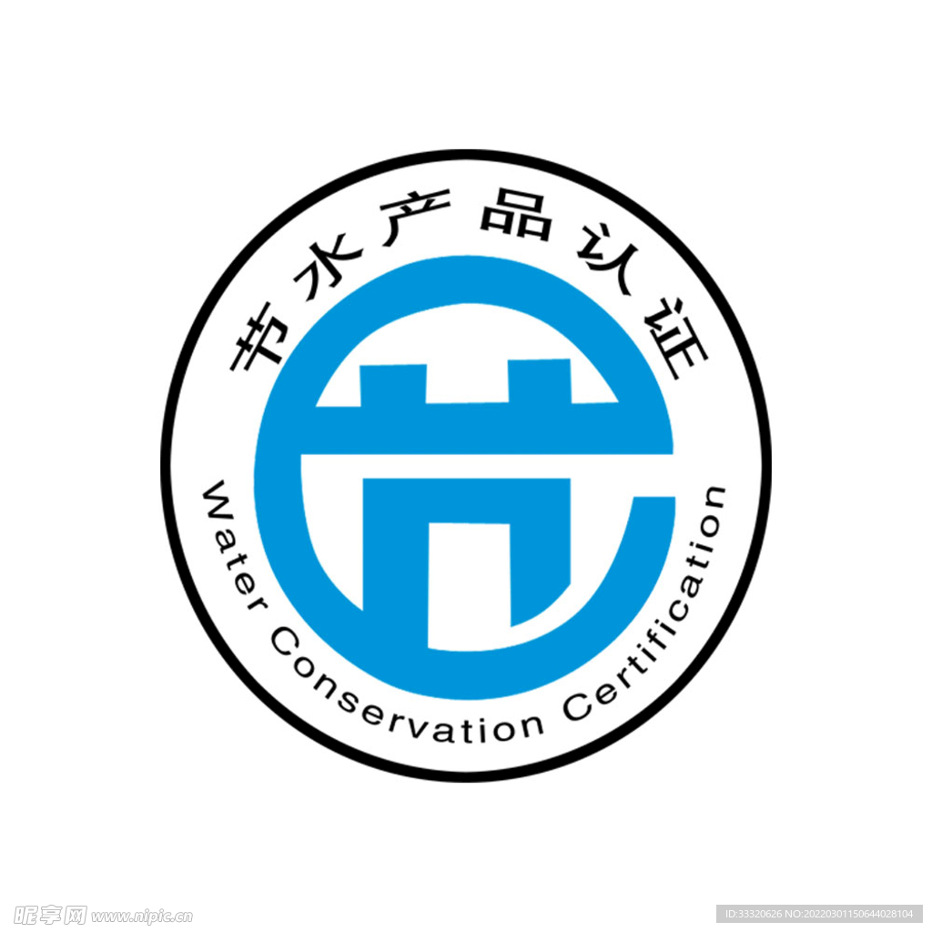 節(jié)水產(chǎn)品標(biāo)志