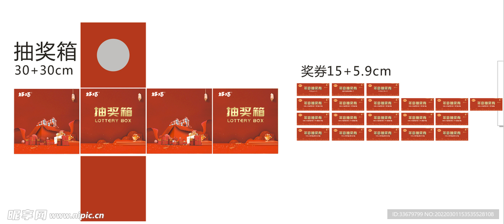 抽獎箱 紅色 公司年會 獎券