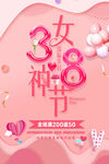 粉色38女神节节日促销海报