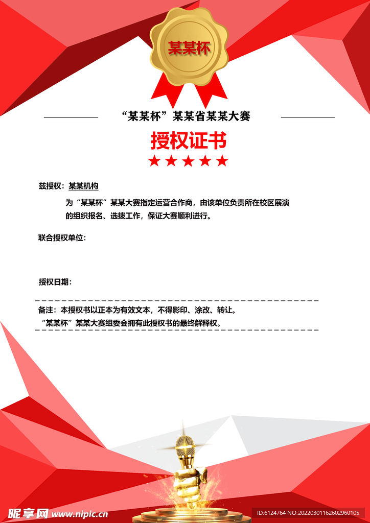 授權證書 榮譽證書 獲獎證書
