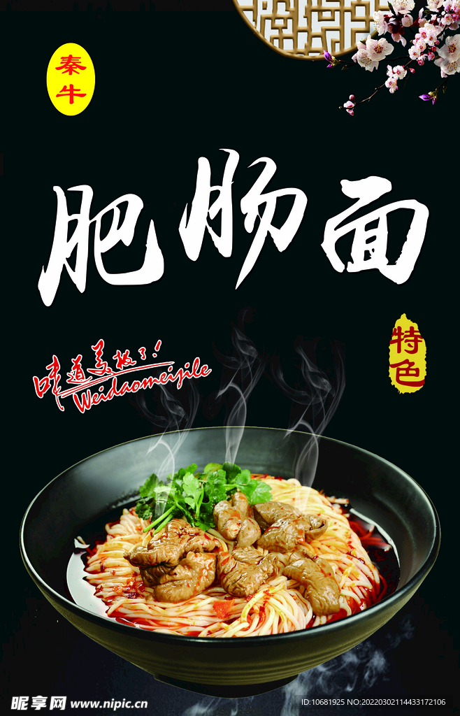 肥腸面