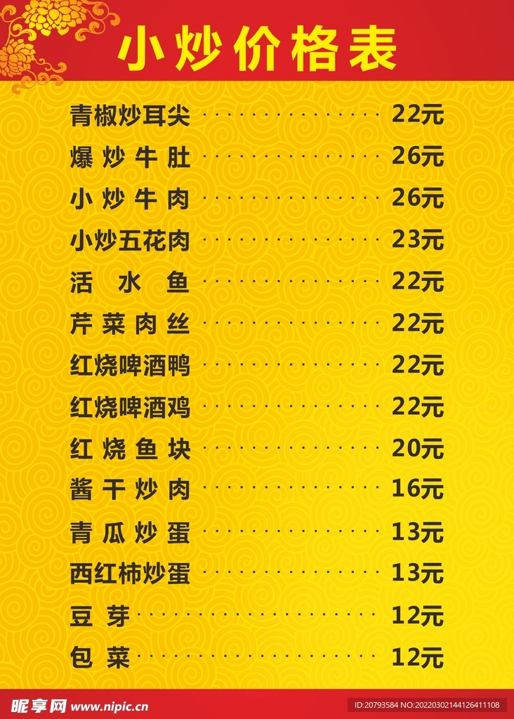饺子馆价格表