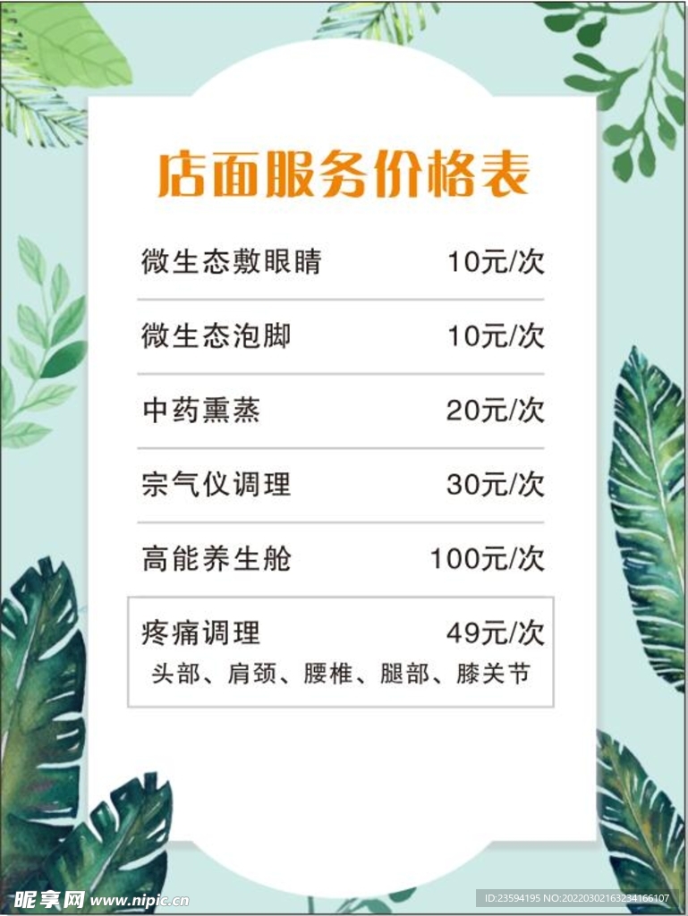 價目表
