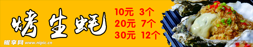 生蠔燈箱