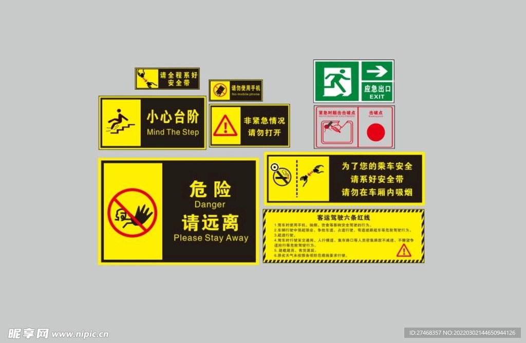 客運安全標簽