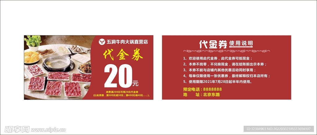 代金券