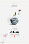 花卉文艺海报  
