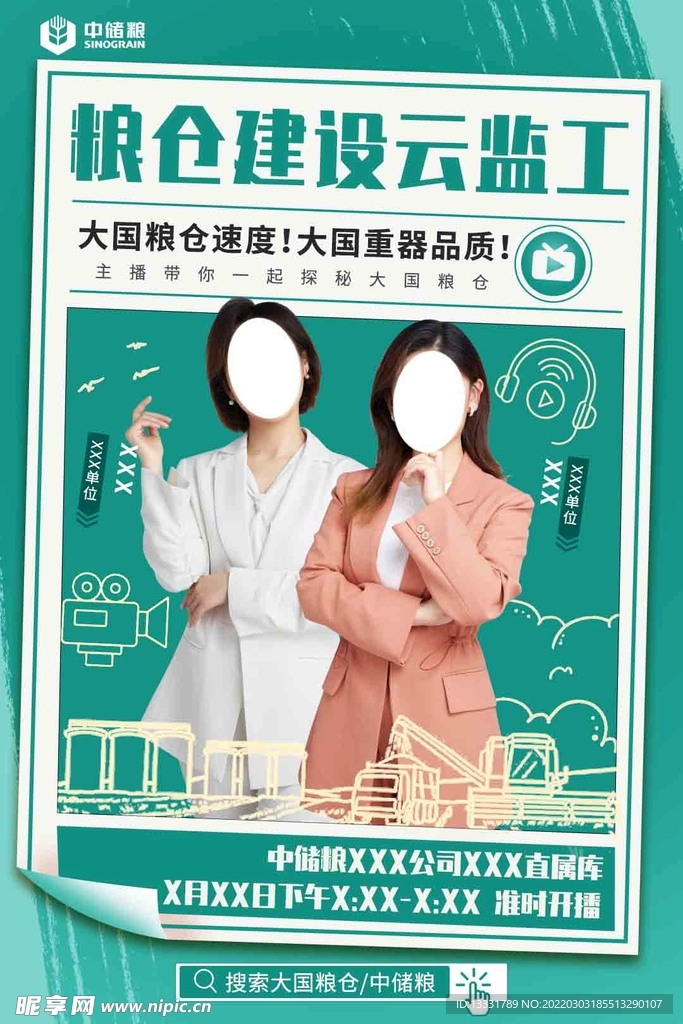 直播海報 直播背景