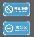 禁止吸烟吸烟区告示牌