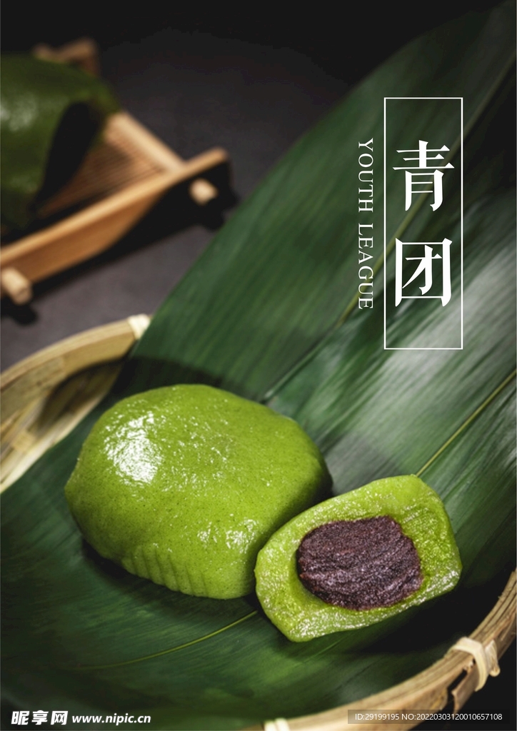 青團