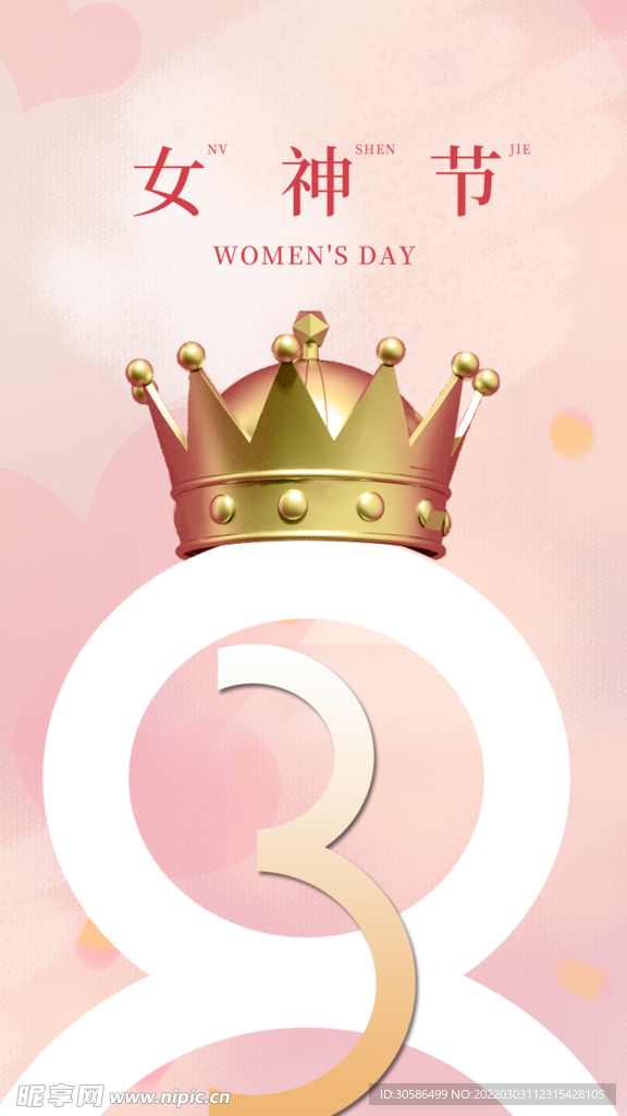 女神節海報