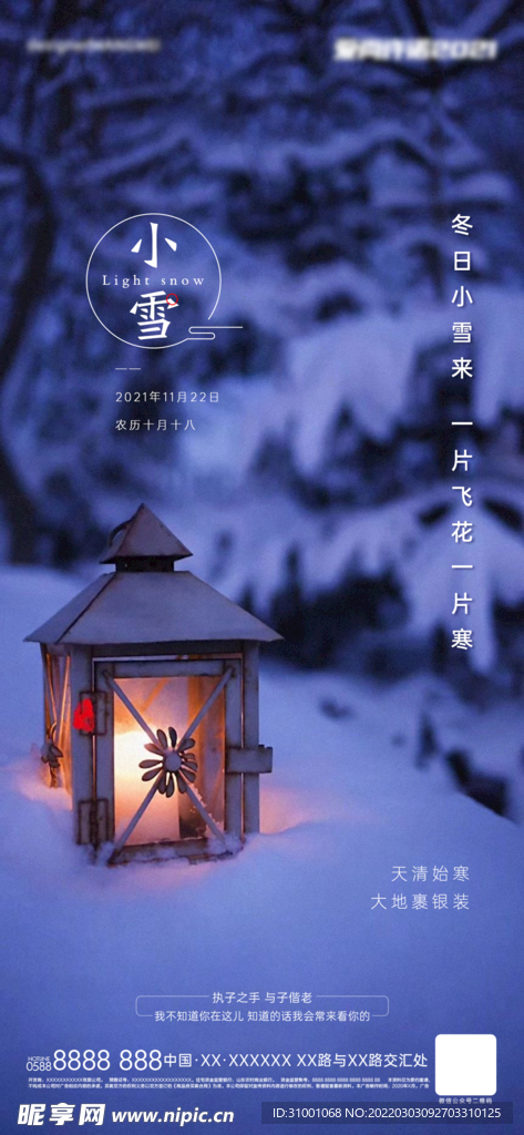 小雪