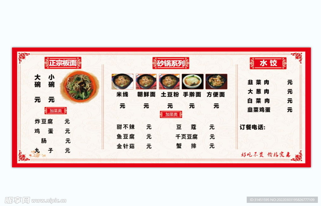 小吃 商店展板