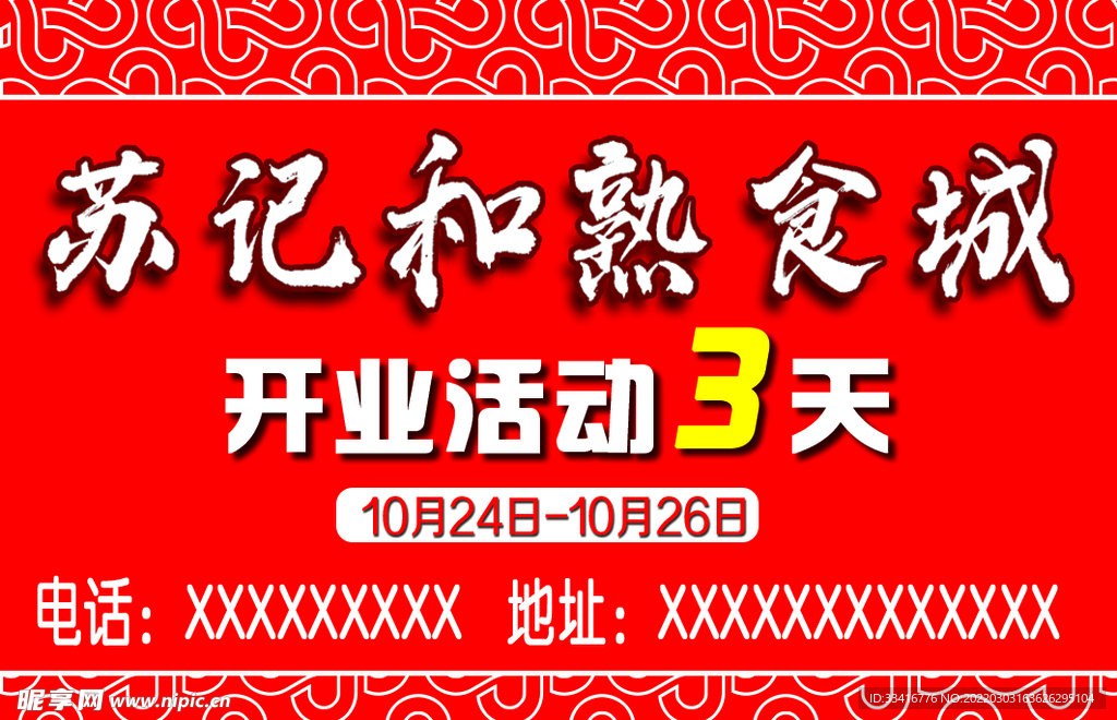 蘇記和熟食城