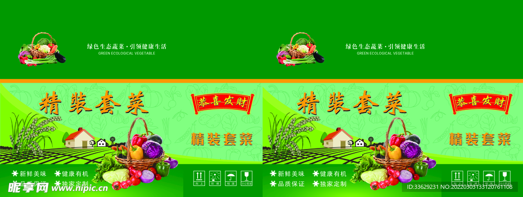 精裝蔬菜