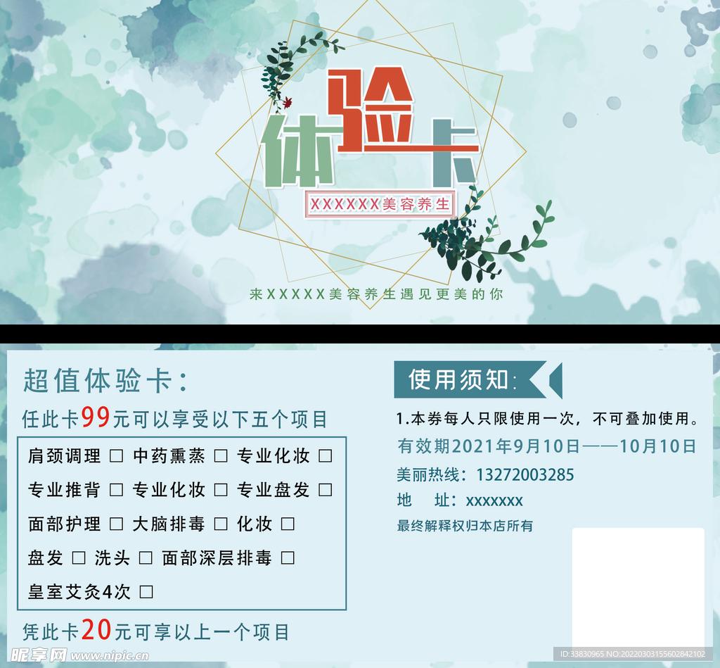 體驗卡