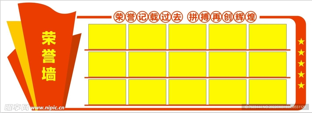 榮譽墻
